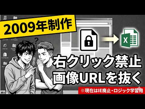 【2009年版】VBA×IE操作：Document.Imagesで画像URLとHTMLソースを抽出する方法（概念学習・保守用）