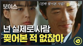 [#보이스1] EP14-01 딱딱이 이 미친쉐키야!! 이하나 말 한마디에 바로 들이박는 불도저 장혁, 여유롭게 약 올리는 모태구♨ │#디글