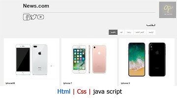 تصميم موقع ويب متكامل بإستخدام html css Javascript