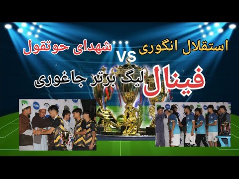 فینال مسابقات فوتبال لیگ برتر جاغوری میان تیم استقلال انگوری و شهدای حوتقول   