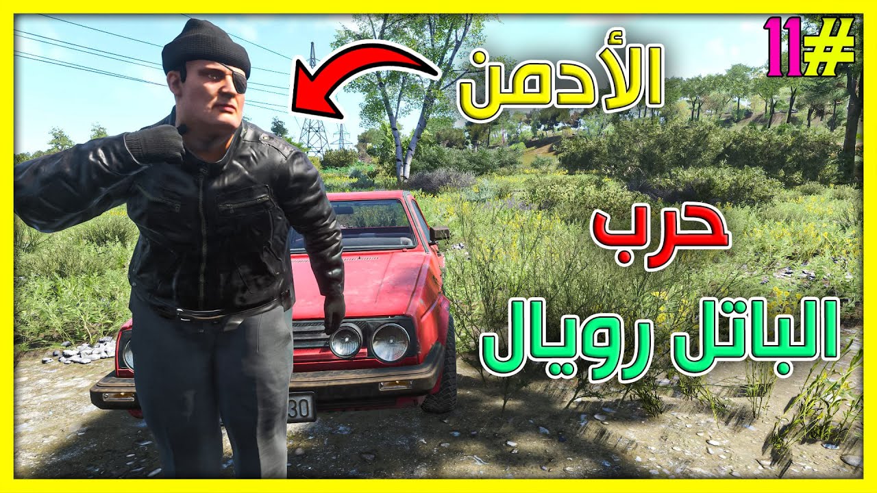 سجناء ضد بعض | S2 | #11 | حرب الباتل رويال