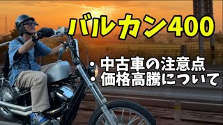 If you're looking to buy a Kawasaki Vulcan 400, check here! - YouTube