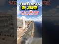 千葉県浦安市にある隠し滑走路！#レッドブル #msfs2024 #戦闘機