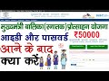 SNATAK PROTSHAHAN YOJNA FINILIZE KAISE KAR|| id password aane ke bad kya kare