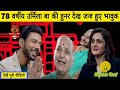 MasterChef India 2023 : उर्मिला बा को देख जज हुए शॉक| MasterChef India | Urmila Jamnadas @SETIndia