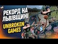 ВОНИ ДОВЕЛИ: НЕМОЖЛИВЕ МОЖЛИВЕ! UNBROKEN GAMES