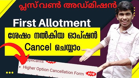 Option Cancellation After Plusone First Allotment| How to edit school & Course after first allotment