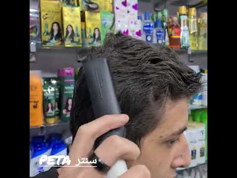 مكواة الدقن والشعر الرجالي والاطفالي