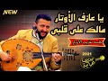 شاهد السلطان حمود السمه كيف عذب الاوتار فتش ورد نيسان على شاطئ الوادي نظرتو حمامة احترف العزف شاهد السلطان حمود السمه كيف عذب الاوتار فتش ورد نيسان على شاطئ الوادي نظرتو حمامة احترف العزف