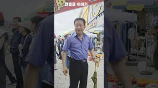 죽어도 한동훈 살아도 한동훈 고생많이 해요! 어느 어르신 #shorts #한동훈 #모란장