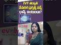 IVF తర్వాత నేచురల్ ప్రెగ్నెన్సీ వచ్చే అవకాశం ఉంది? | Natural Pregnancy After IVF | Evolve Fertility