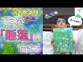 How to make a Monet inspired painting 【親子アート】モネ風「睡蓮」の描き方