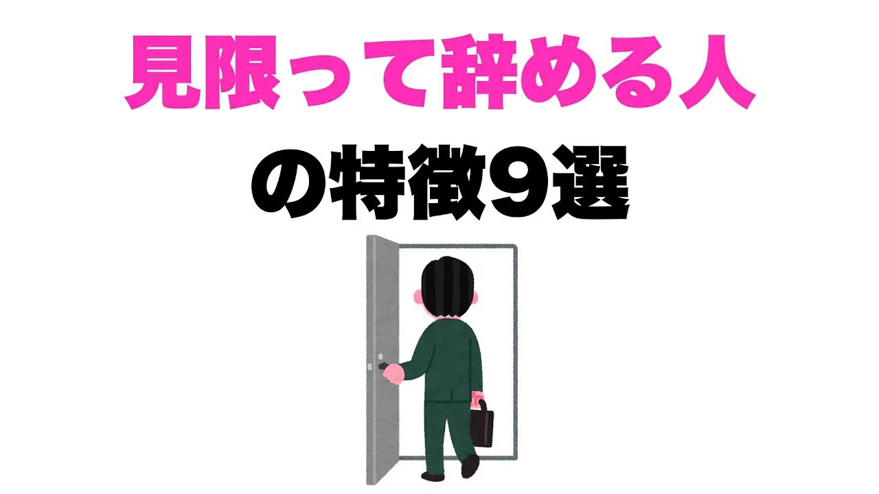 【もういいや】見限って辞める人の特徴9選