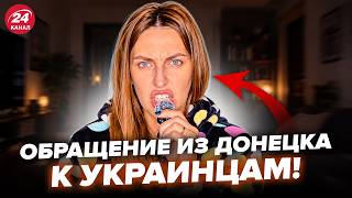 ⚡Донецкие ОБРАТИЛИСЬ к Киеву! Это ВЗОРВАЛО СЕТЬ. ЖЕСТЬ, что сказали УКРАИНЦАМ. Послушайте! ОСЫЧЕНКО