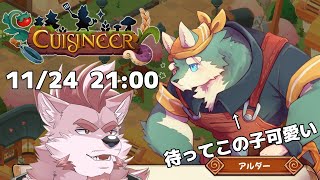 【Cuisineer（キュイジニア）】飲食店で働いたことない俺がワンオペやっちゃうってマ？【Vtuber/蘇牙神ハル】