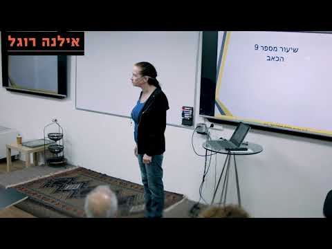 אילנה רוגל - תודעת שפע