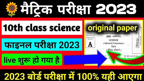 10th class science important objective question 2023 || science 10th ka vvi objective question