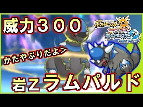 Usum ラムパルドのおぼえる技 入手方法など攻略情報まとめ ポケモンウルトラサンムーン 攻略大百科