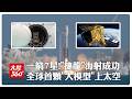 中國航天成就