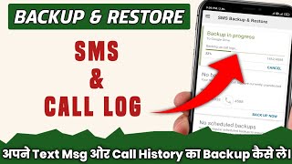 How to Backup SMS And Call Log To Google Drive And Restore | Backup & Restore SMS & Call Log screenshot 3