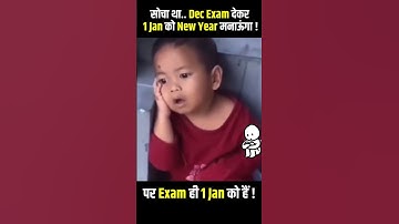UGC NET JAN 2025 Exam | #shorts #shortfeed #funny #trending #memes #newyear2025 #entertainment