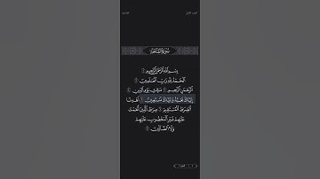 تلاوة رائعة للشيخ ياسر الدوسري سورة الفاتحة