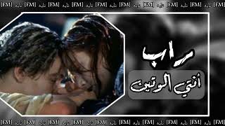 اغنيه راب انتي الوتين اجمل راب فيتاريخ - اسمعها