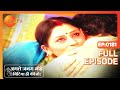 Agle janam mohe bitiya hi kijo  hindi tv serial  full epi  181  ratan raajputh zee tv