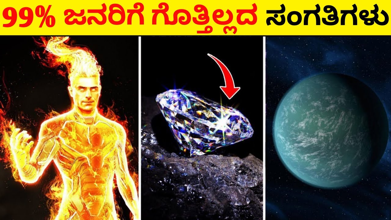 Top 12 Interesting And Amazing Facts In Kannada |  Unknown Facts | Episode No 128 | InFact Kannada
