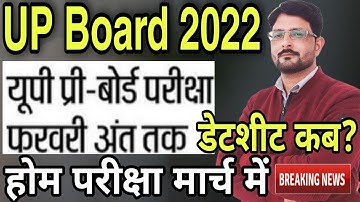 UP Board Exam Date Sheet 2022 | UP Board Time Table | Preboard Exam Update | UP Home Exam News Today