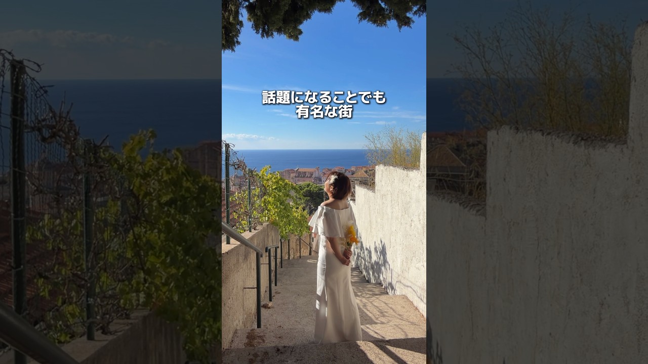 まるで魔女の宅急便の世界🇭🇷 クロアチア・ドブロブニクが美しすぎた…!#新婚旅行 #世界一周 #クロアチア #魔女の宅急便 #海外旅行 #dubrovnik #ウェディング #shorts