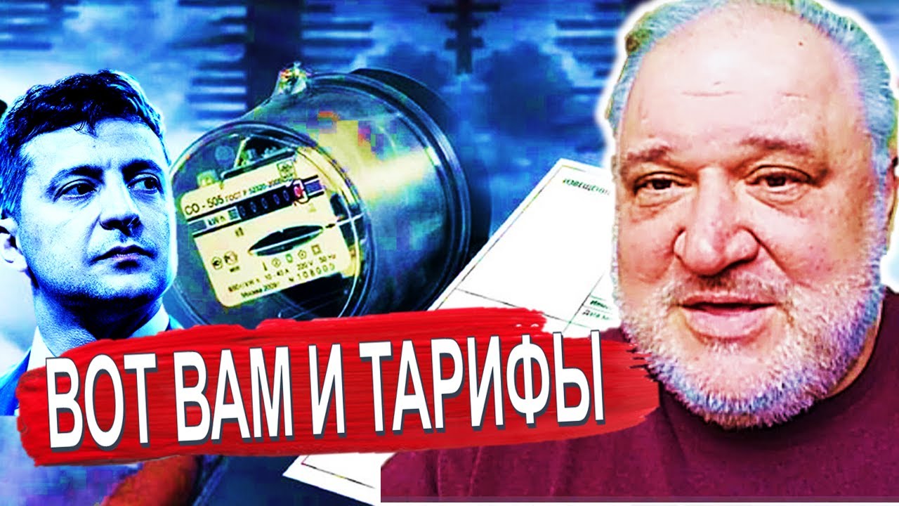 В этом весь Зеленский! /Владимир Цибулько - YouTube