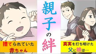 【漫画】「親子の絆」