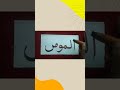 Learn to write Allah's name /Aai Allah Ka Name Likhna Sekha | Writing Teacher