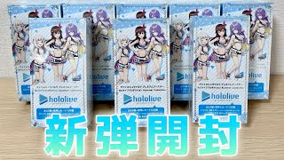 S*a様 ホロライブ プレミアムブースター Summer Collection mqdefault.jpg