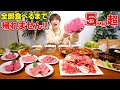 【大食い】総重量5kg超の焼肉を全部食べ切るまで帰れません‼️【ぞうさんパクパク】