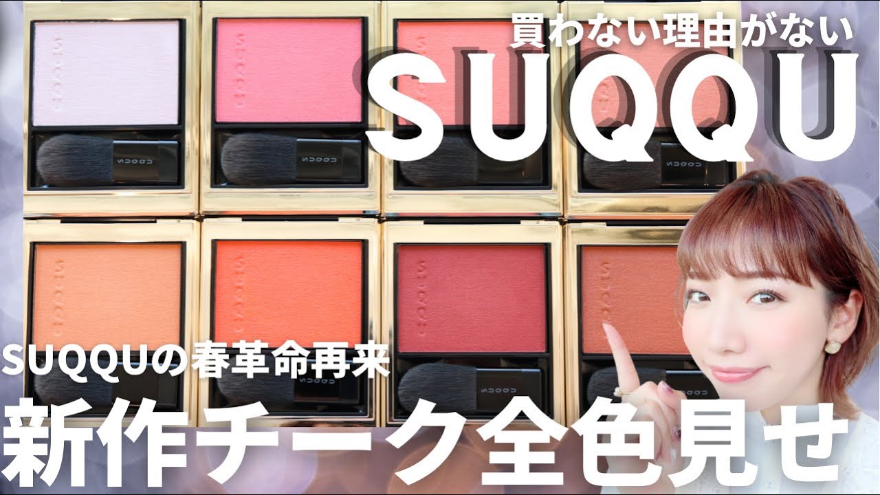 購入オーダー SUQQU メルティングパウダーブラッシュ 01 瑞泡