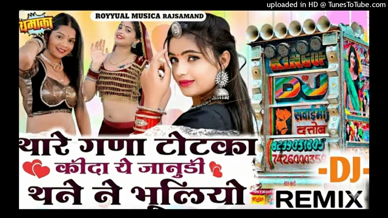 थेने बाबु कीव के सोना // थापे करदू जादू टोना // Samdu Gurjar New Dj Remix Song DJ SAMPAT @ransa1m
