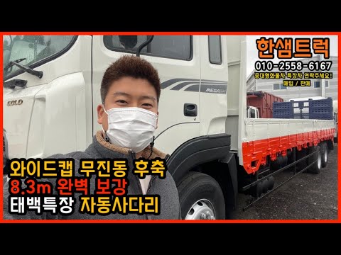 7.5톤 현대 와이드캡 무진동 태백특장 자동사다리 농기계 굴삭기 장비 운반 중고화물차