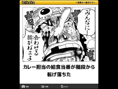 ボケて ワンピース One Piece でボケて その3 Bokete Youtube