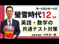 【第一志望合格への道】螢雪時代12月号の注目ポイント＆英語・数学共通テスト対策を伝授！