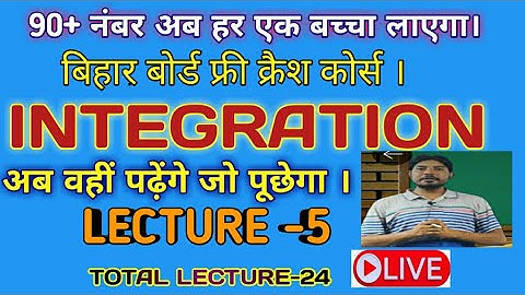 Important Question Of Integration | Bihar Board | Crash Course 2023 |