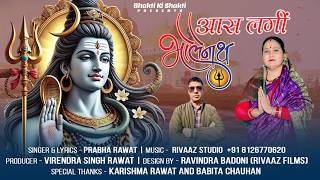 New Garhwali Song 2026 Aas Lagin Bholenath Prabha Rawat Rivaaz Studio