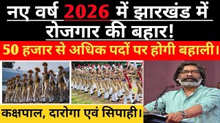 Jharkhand Police l Jharkhand Field Worker l Jharkhand Excise Constable l JPSC,JSSC l Exam date out.