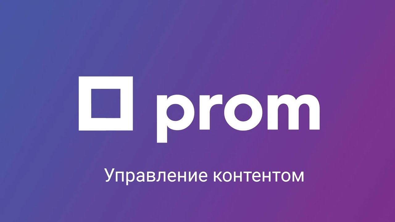 Prom Ua Интернет Магазин Украина
