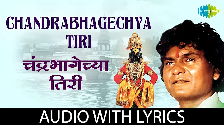Chandra Bhagechya Tiri with lyrics |   | Prahlad S...