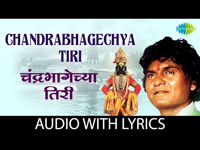 Chandra Bhagechya Tiri with lyrics | चंद्रभागेच्या तिरी | Prahlad Shinde class=