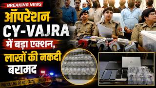 गोमती नगर में फर्जी Apple Support Call Center पर छापा | करोड़ों की साइबर ठगी|