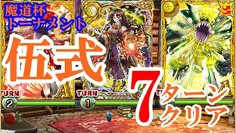 魔道杯 15段