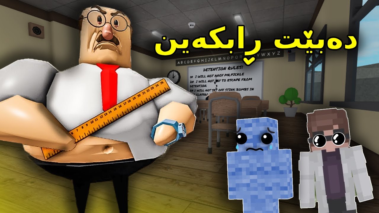 Kurdish Roblox / دەبێت ڕابکەین